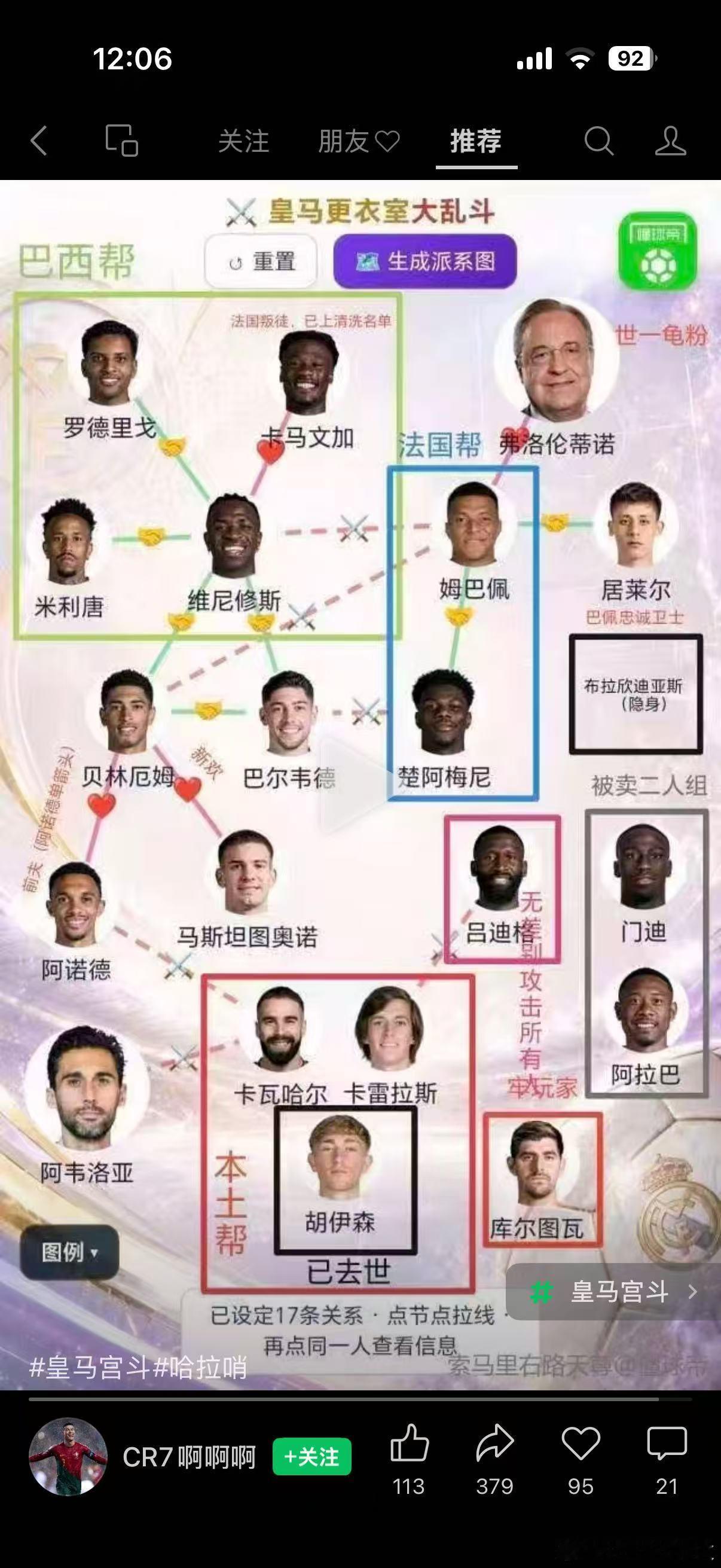 靠！ 乱过甄嬛传皇马