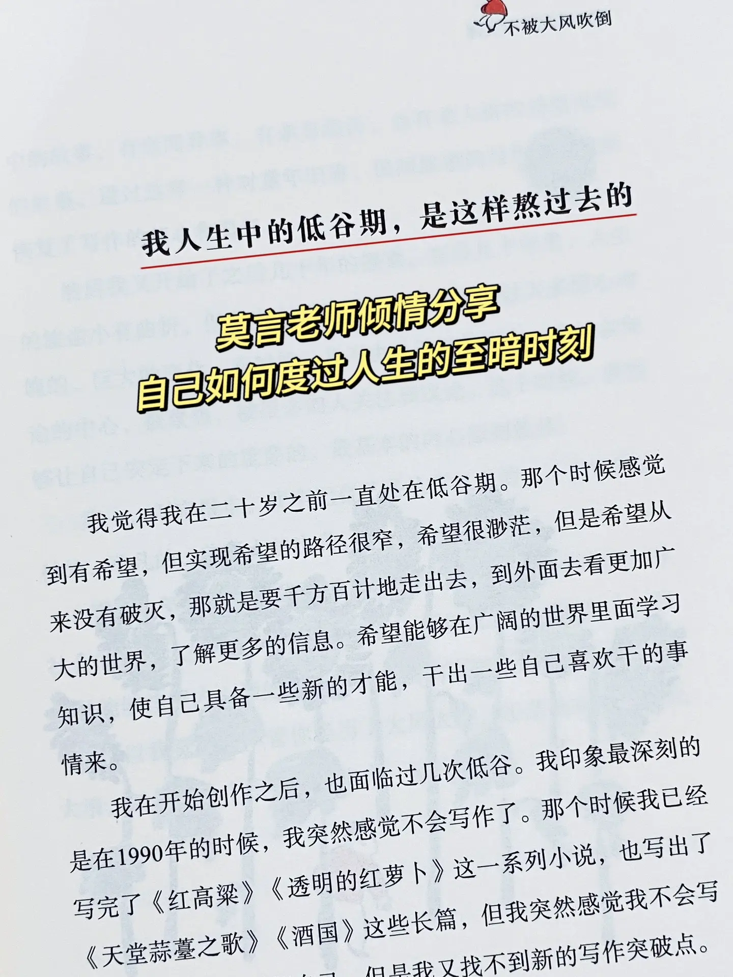 不愧是诺贝尔文学奖得主莫言的顶级文笔，被他的文字狠狠救赎了，强烈推荐大...