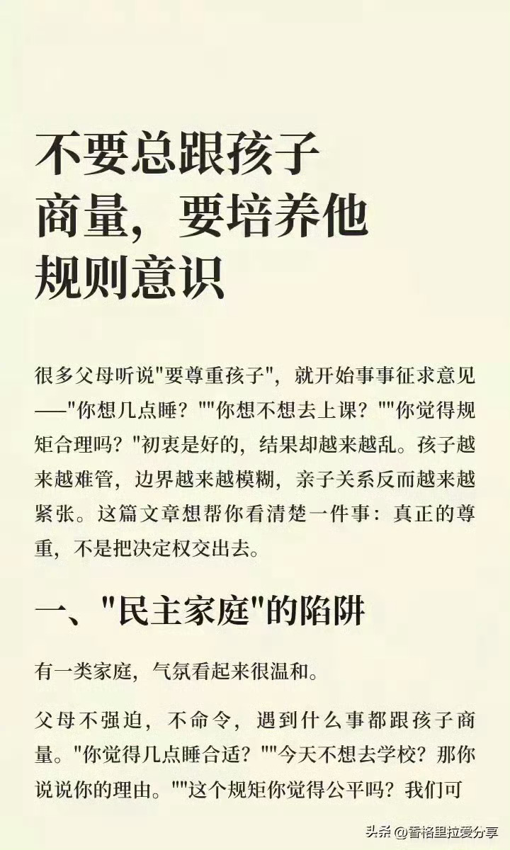 不要总跟孩子商量，要培养他规则意识！ 
