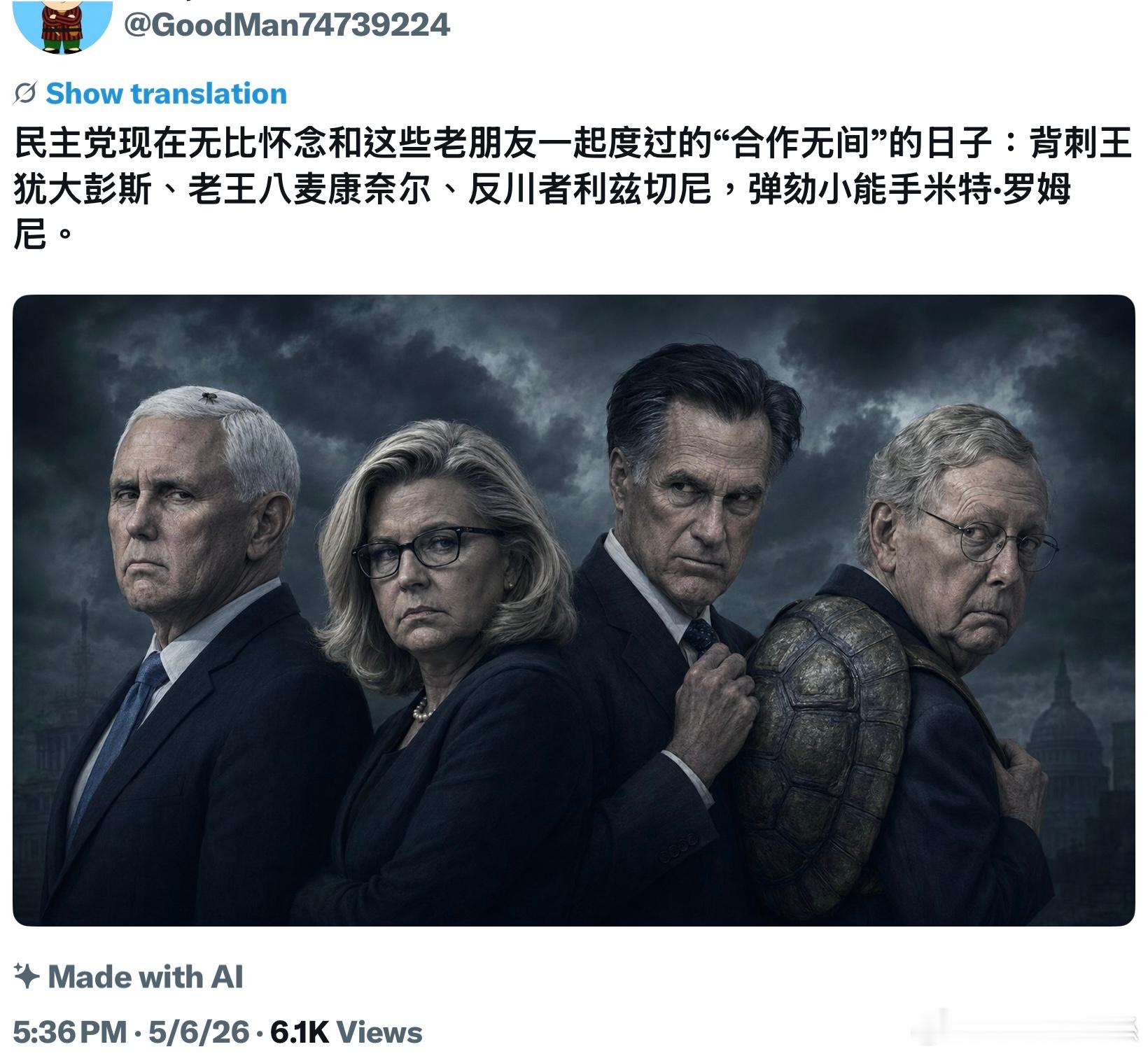 民主党與这些老朋友一起度过的“合作无间”的日子 