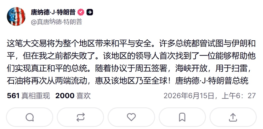 特朗普：这项伟大的协议将为整个地区带来和平与安全。在我之前，许多总统曾试图与伊朗