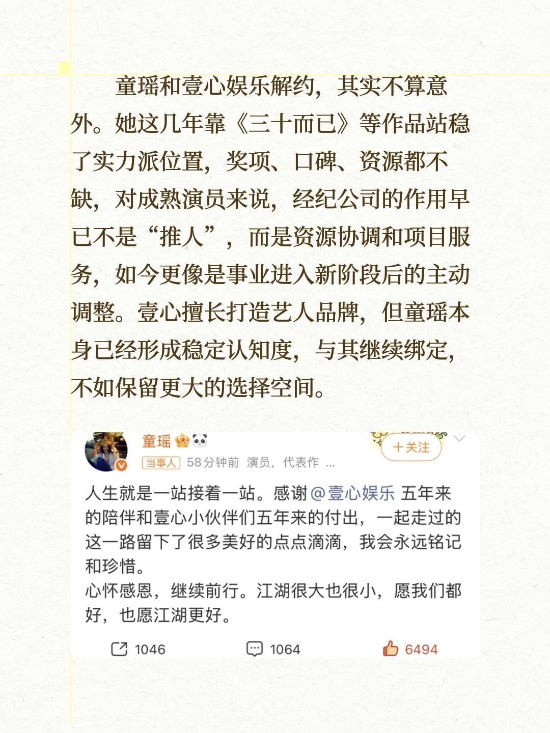 童瑶和壹心娱乐解约童瑶和壹心娱乐解约，其实不算意外。她这几年靠《三十而已》等作品