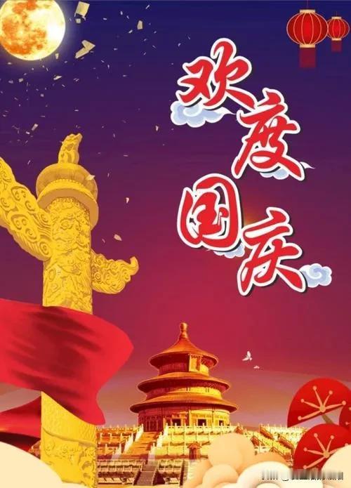 迎国庆，人心欢腾！你看，大街小巷张灯结彩，如同一幅绚丽多彩的画卷徐徐展开。国庆，