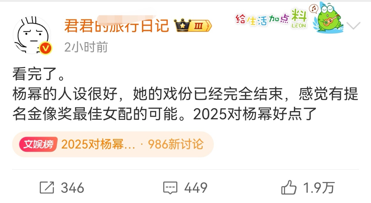 2025对杨幂好点了当对杨幂一向严格平时没几句好话的大v博主们都忍不住夸赞时，你