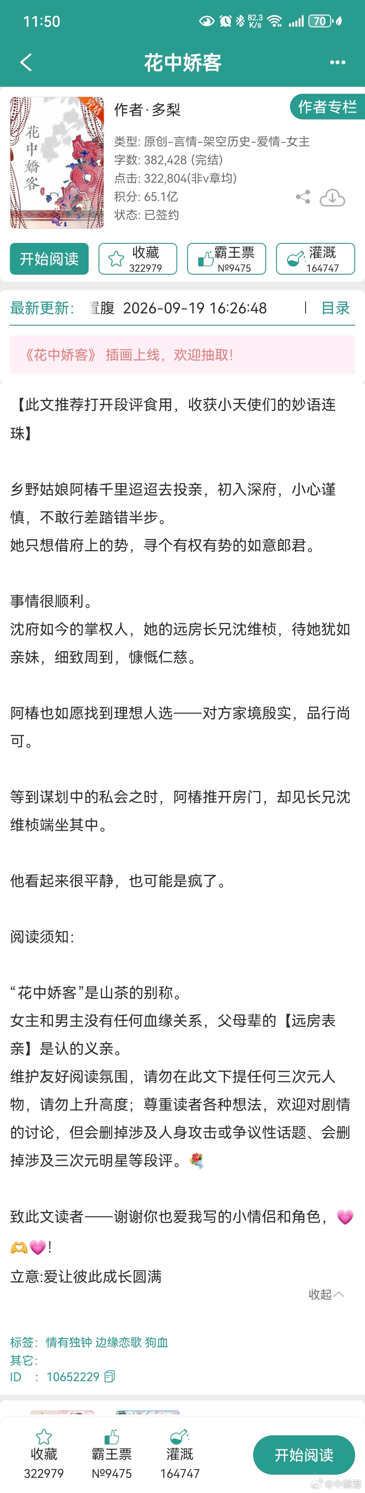 花中娇客  多梨非常骨科的一本书，骨科感太强了，尤其是男主，简直是个疯子一样，爱