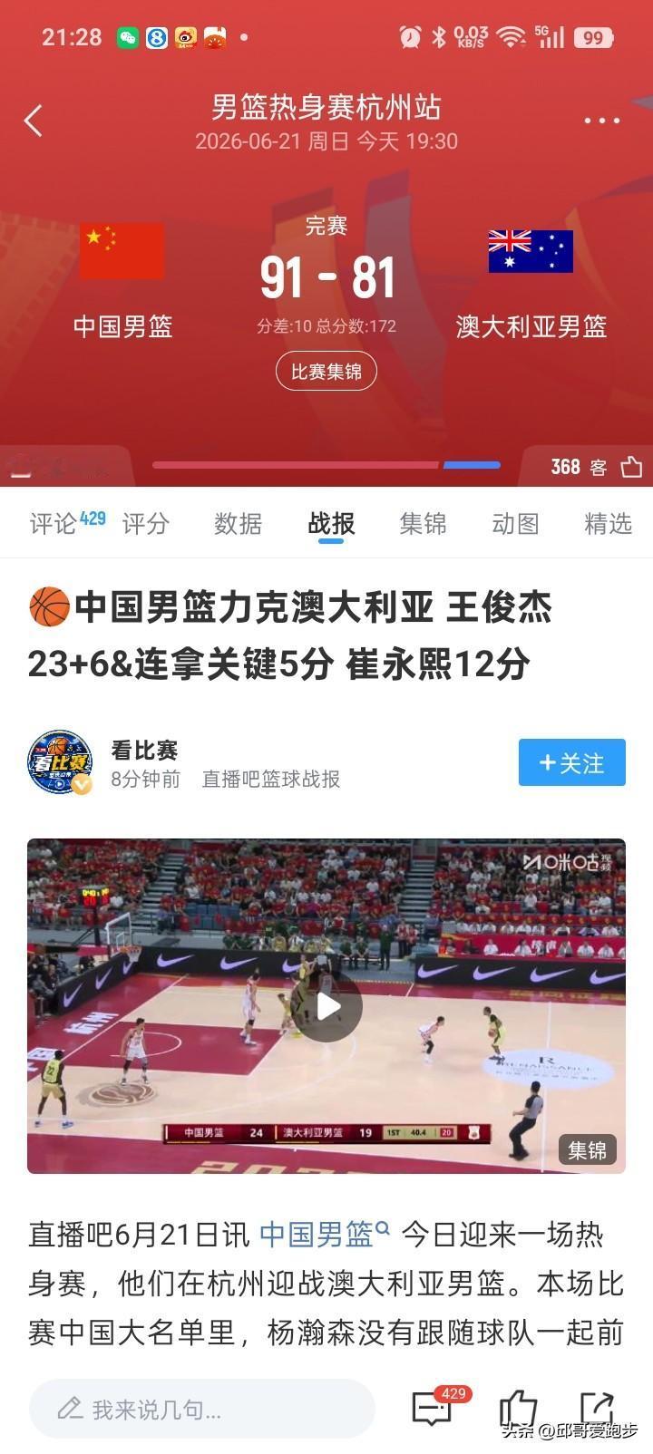 今天的王俊杰杀疯了！末节13分。全场23分6板4助攻！帮助中国战胜澳大利亚！第一