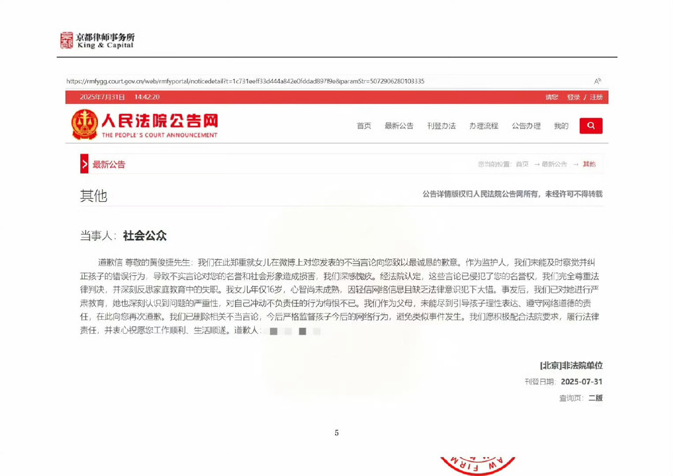 黄俊捷等了一年才有结果 黄俊捷方维权案经过一年多的时间，如今部分案件画上了不错的