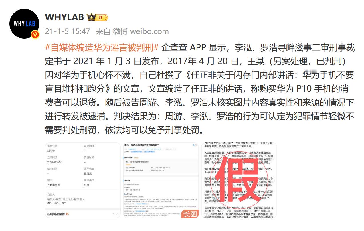 编造公司老板谣言这种事儿，华为之前有一个案例。2017 年，华为P10闪存门那个