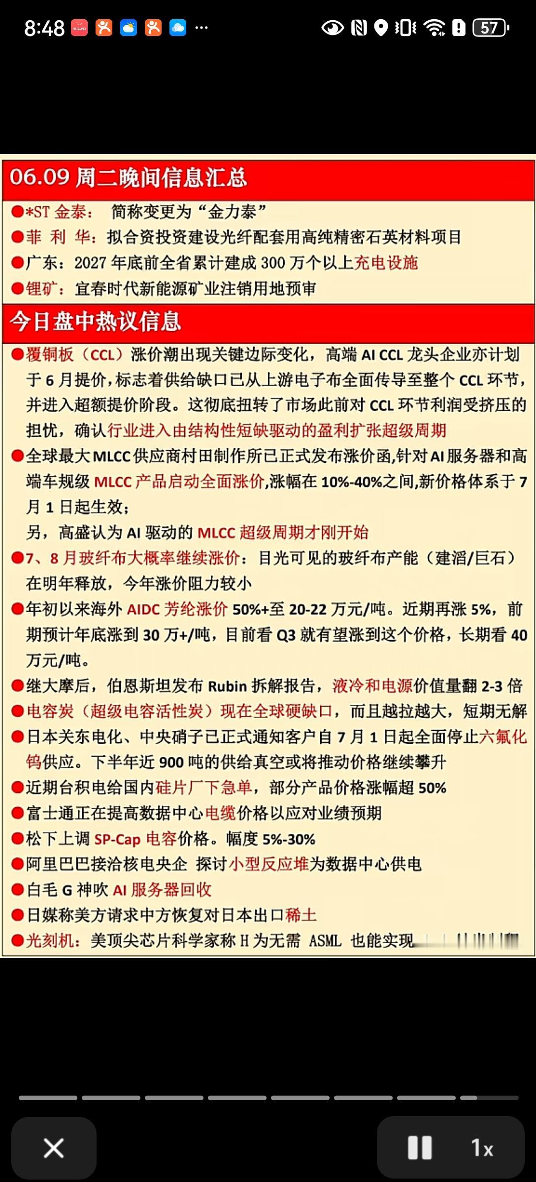 半导体材料涨价潮全面爆发，AI算力产业链迎超级周期
 
近期，半导体材料涨价潮从