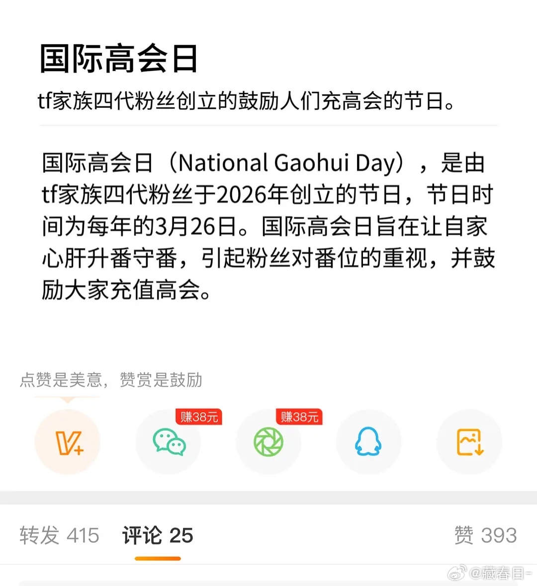 国际高会日 我真要被四代粉丝笑死了，他们说今天是国际高会日，好有才华，马上通知时