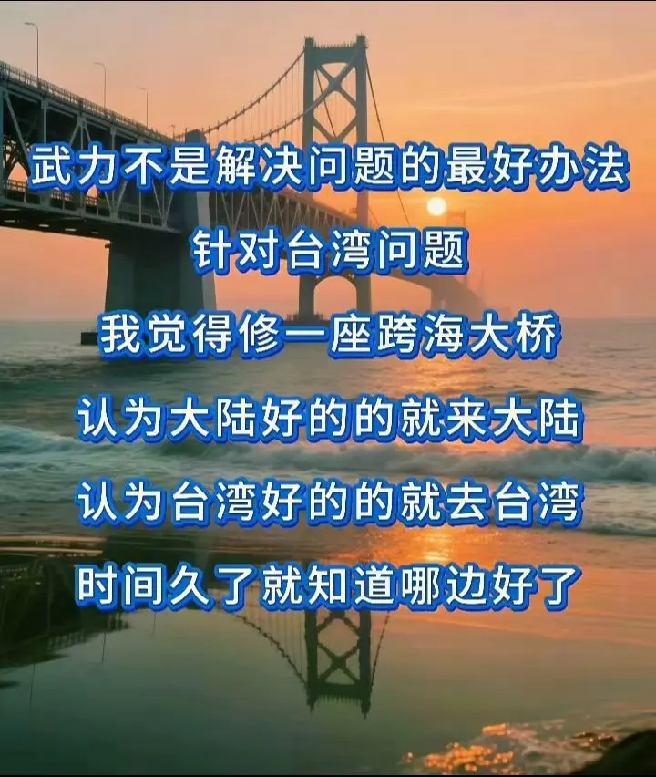 祖国必须统一，也必然统一。这是两岸关系发展历程的历史定论