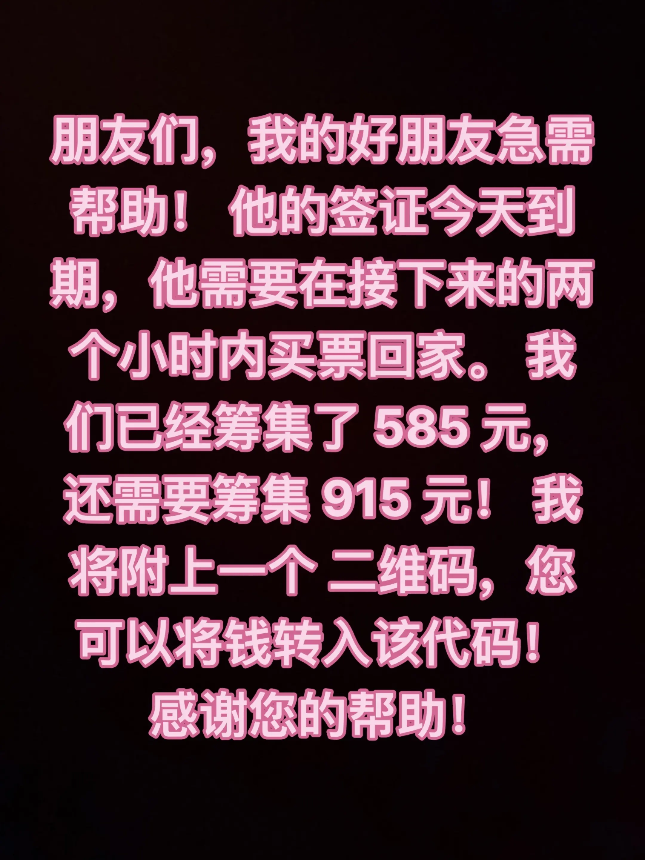 票价是 4000 元！ 我们还有一些钱要筹   请帮助他🙏🏻🙏🏻🙏🏻