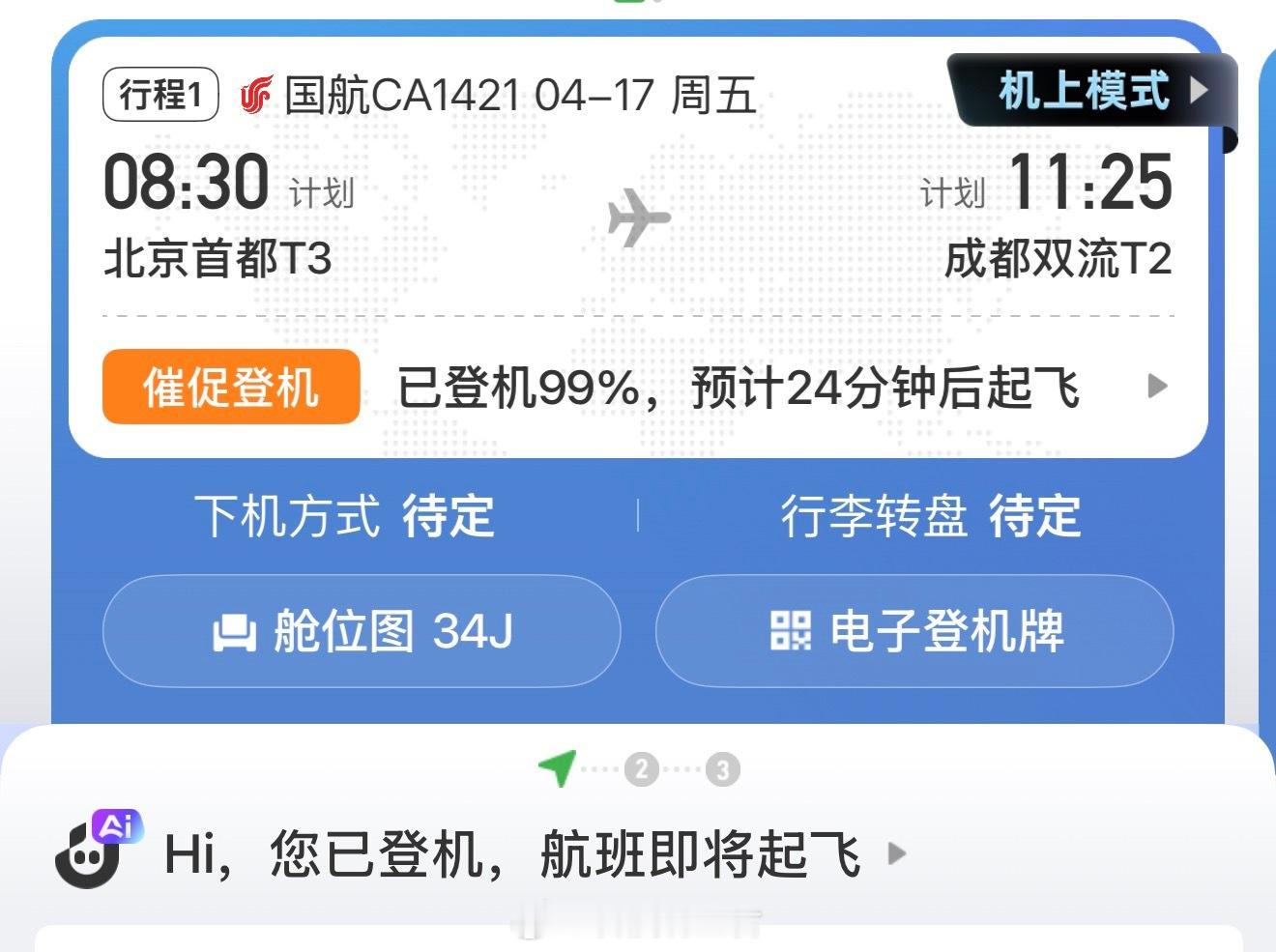 四川地震正在去成都的路上试驾一款新车希望一切顺利～ 