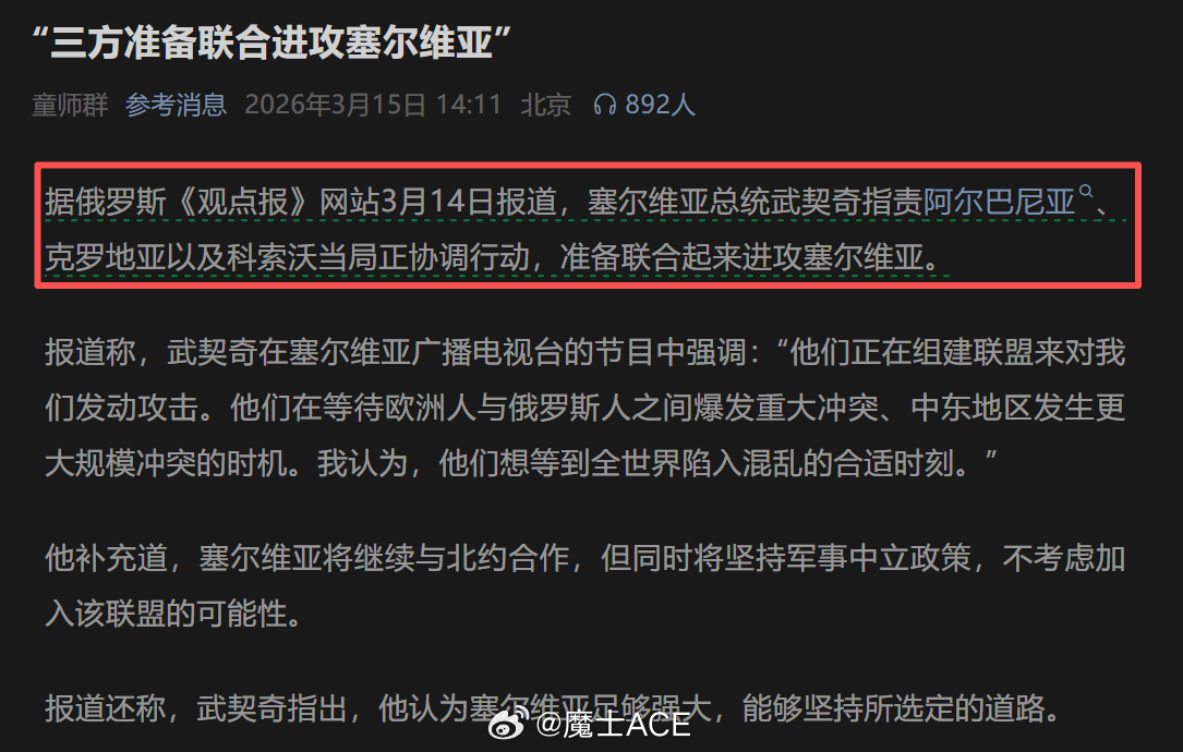 武契奇先是亮出了米格29战机下方的东方超音速空地导弹，然后突然再度爆料——三方联