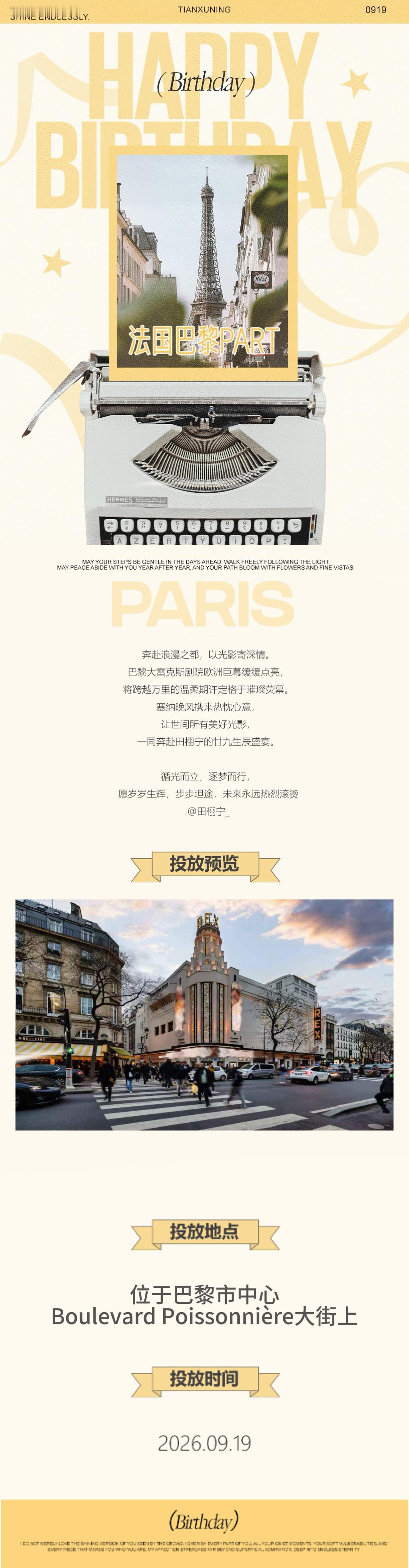 田栩宁💛  田栩宁廿九循光共赴新章📍生日应援企划｜法国巴黎 𝙋𝘼𝙍𝙏