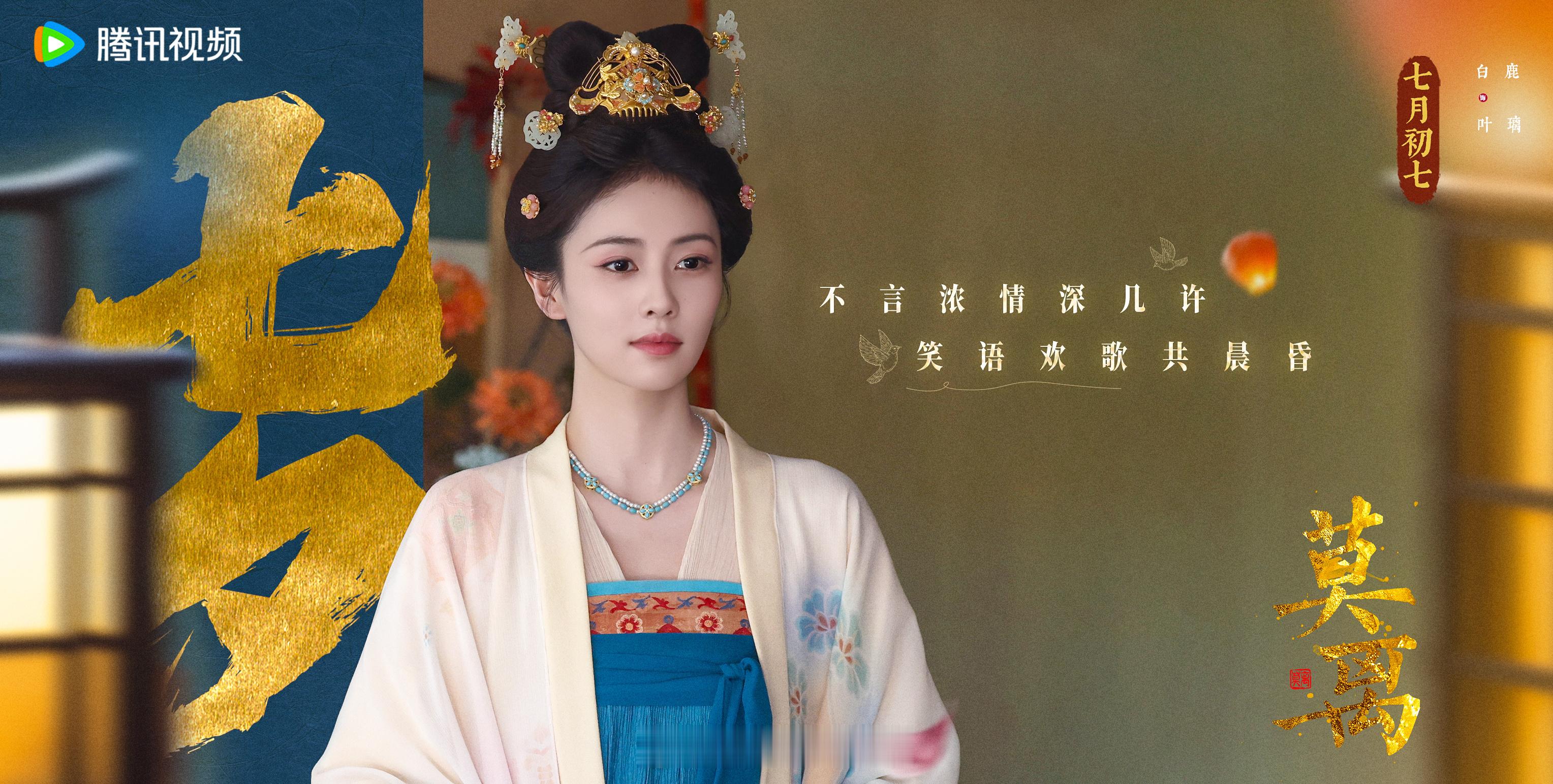 白鹿一番领衔主演大女主剧莫离七夕海报来啦！期待这部剧呀！[期待]莫离情深几许剧照