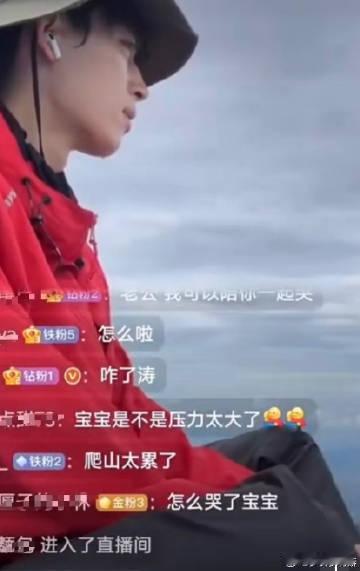 王星越突然直播一直哭2025 年 8 月 22 日下午，演员王星越在江西武功山金