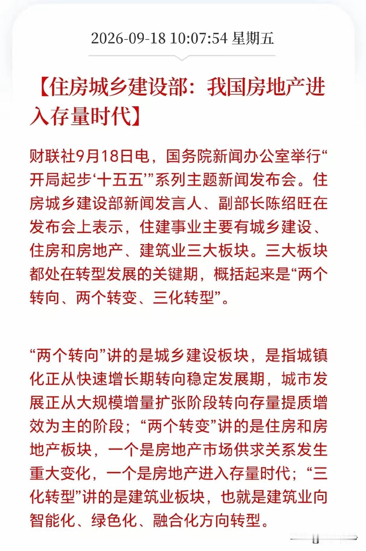怎么看房地产进入存量时代？
明面理解，未来可能不会建这么多新房子了，主要是以存量