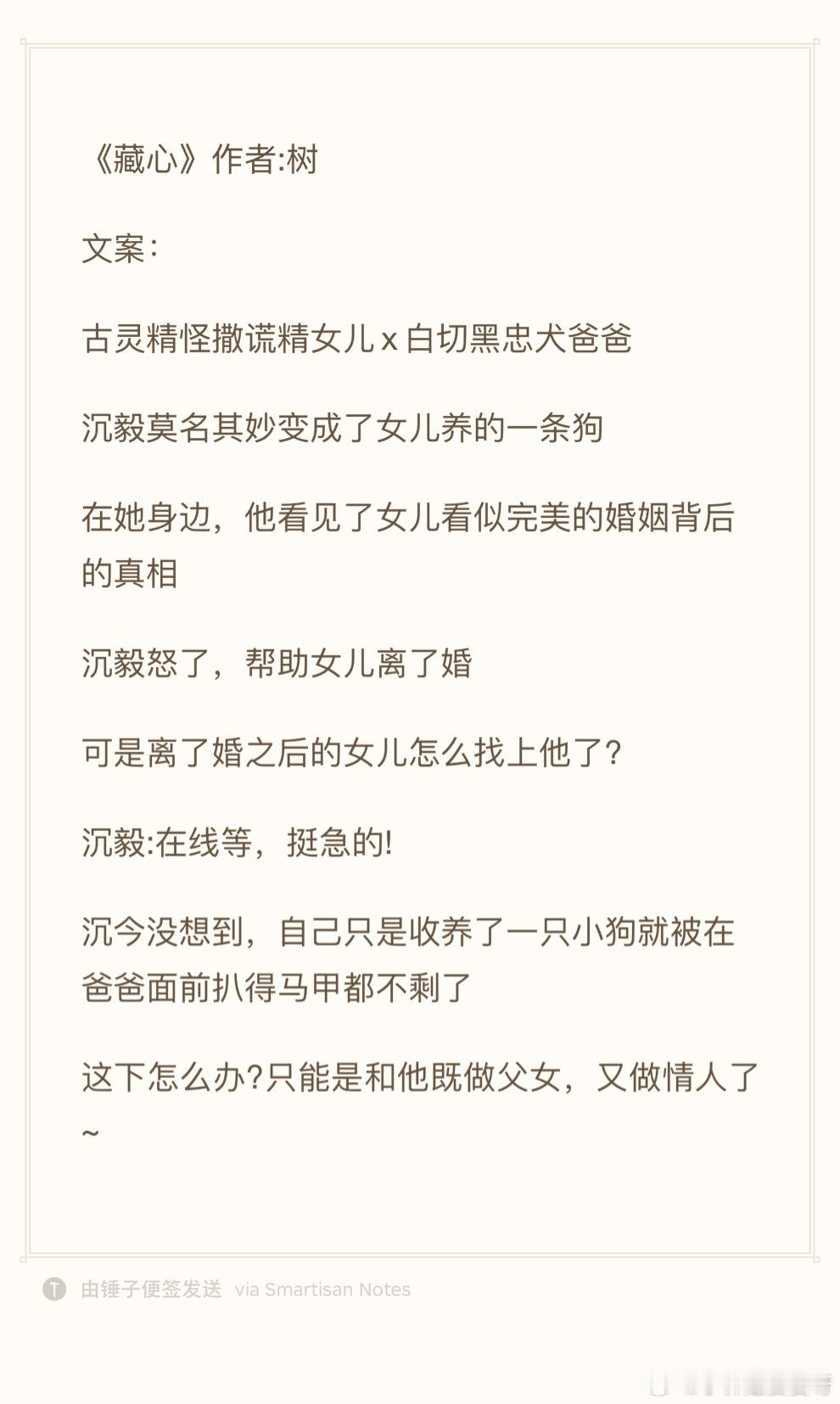 24.1006推文《藏心》作者:树欢迎看过的宝子评论反馈[打call]#推文##