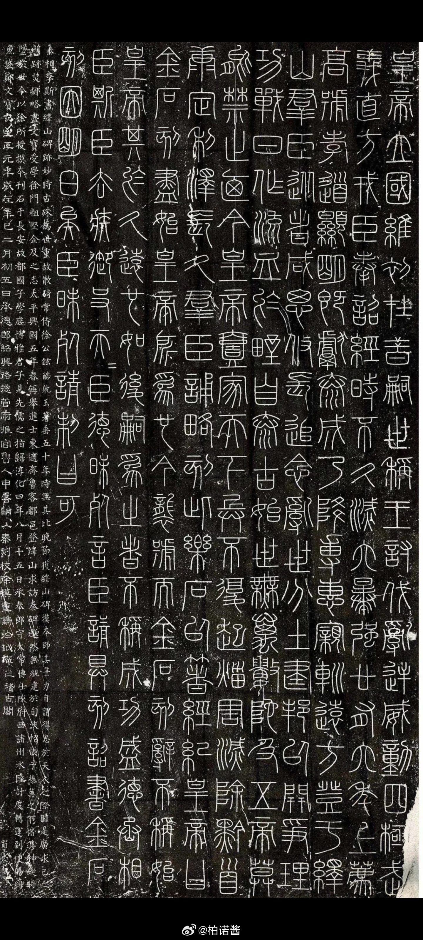 篆书 第二次通临【峄山碑】，目前进度50%：从下午3点写到现在，写完第一个四尺整