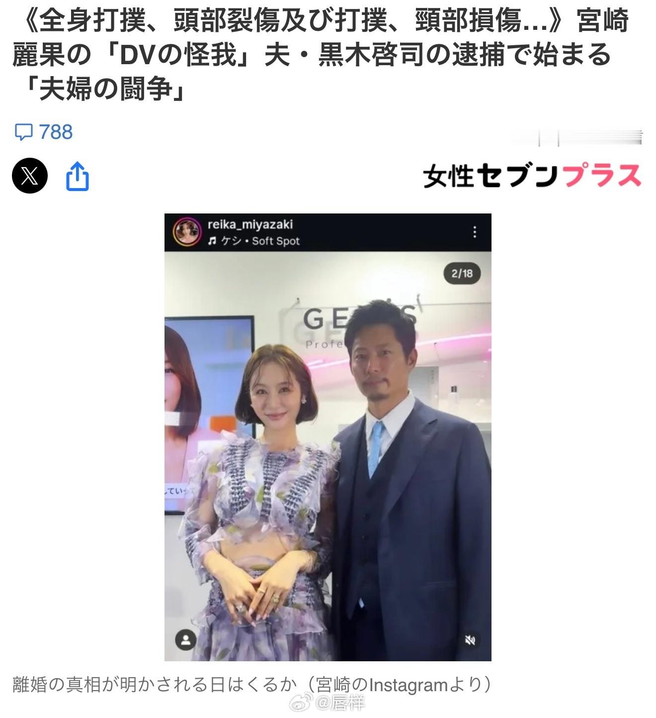 女7：全身挫伤、头部裂伤及挫伤、颈部损伤……宫崎丽果“家暴伤痕”曝光，丈夫黑木启
