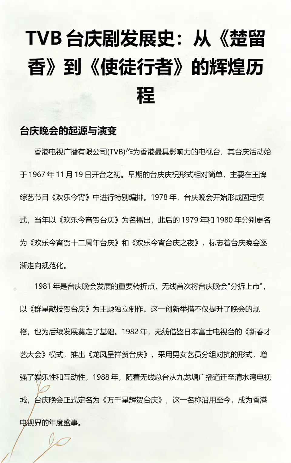 香港演员说TVB编剧很有远见 TVB台庆晚会，自1967年起航，从《欢乐今宵》的
