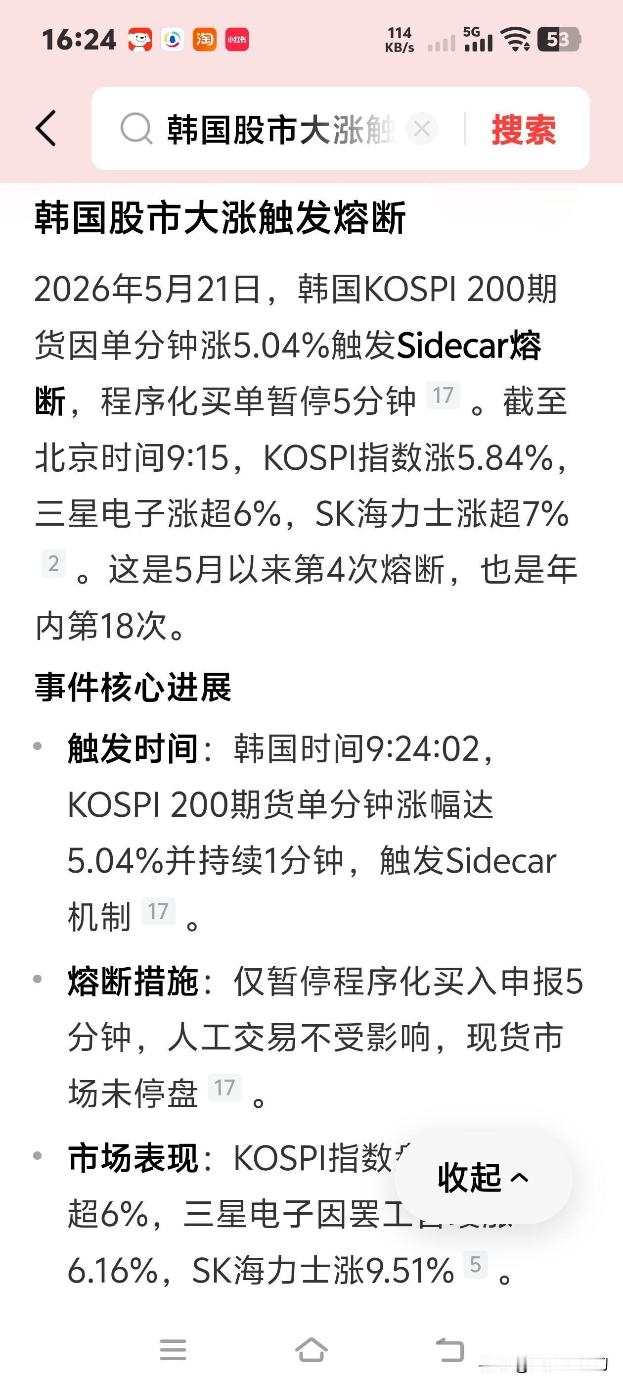 今天跳水的原因找到了，罪魁祸首竟是日韩。
日经大涨，韩国更过分，直接涨到按不住，