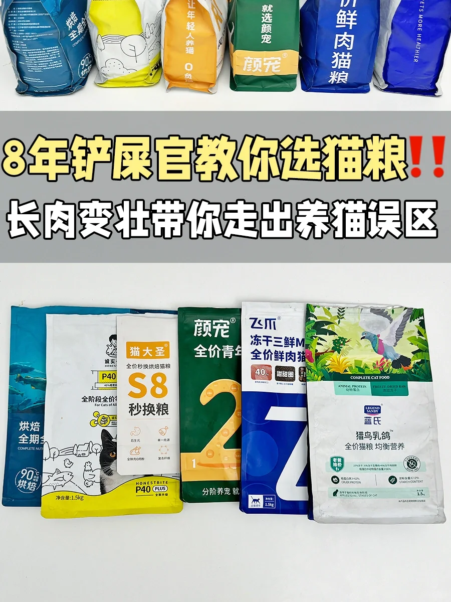 8年铲屎官猫粮分享！空袋N次手把手带你挑！