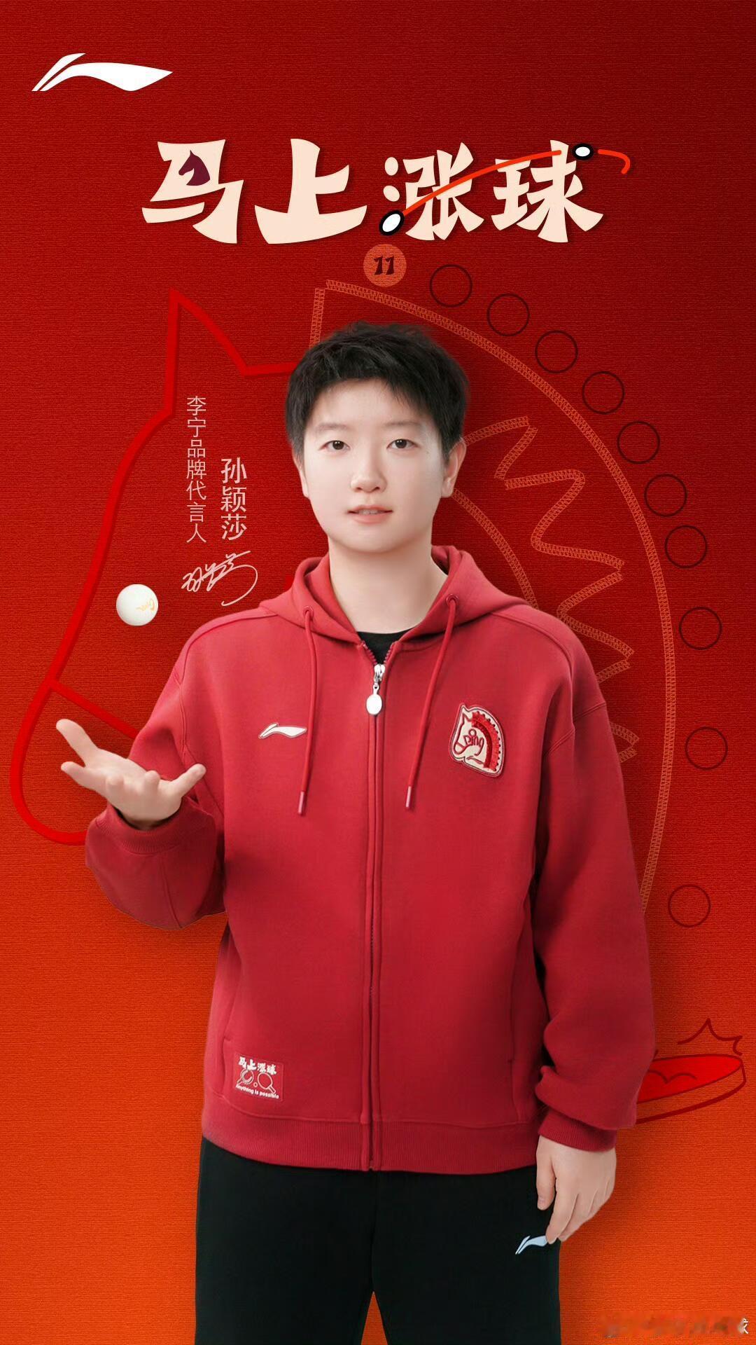 健康快乐打球，红红火火新一年！
孙颖莎手里还拿着小白球，真的让人觉得很有意义，李