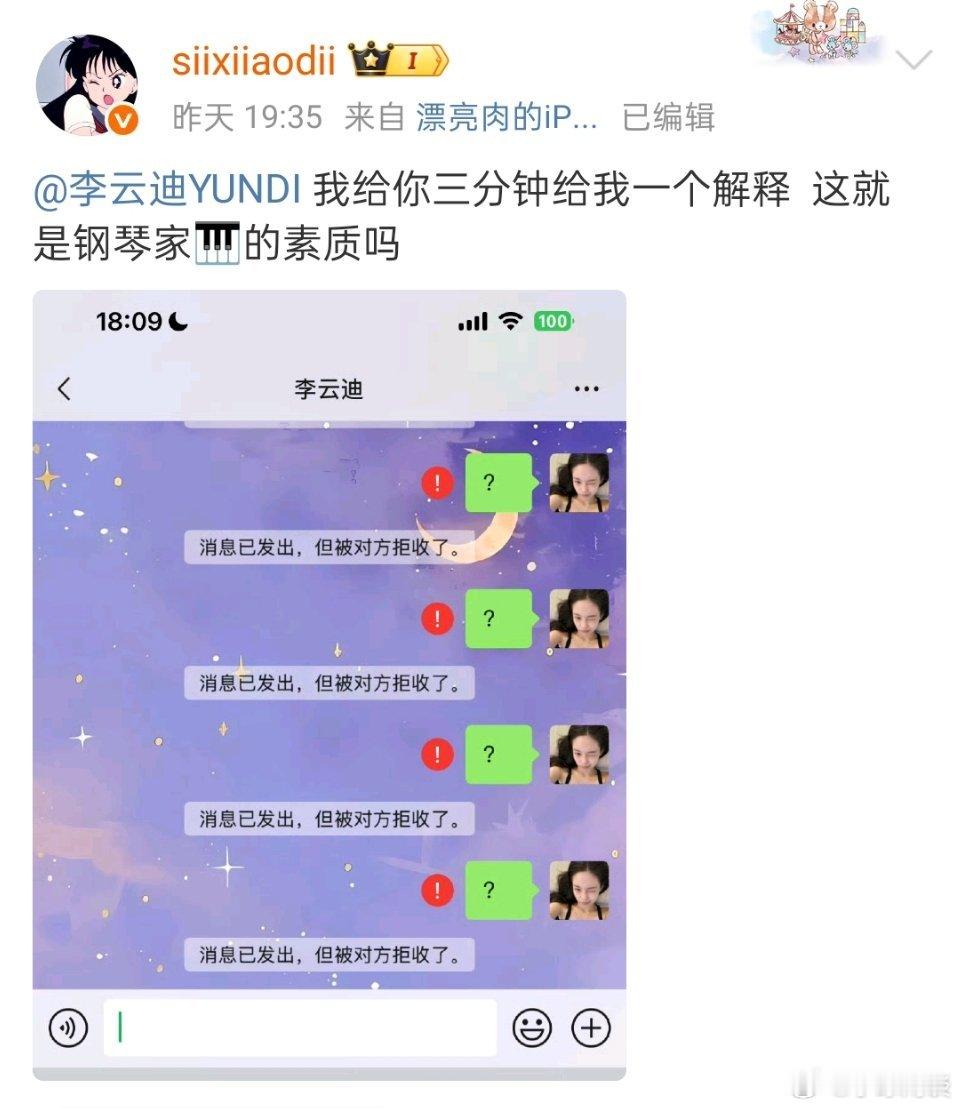 李云迪 司晓迪是大众认识的那个李云迪吗[疑问] ​​​