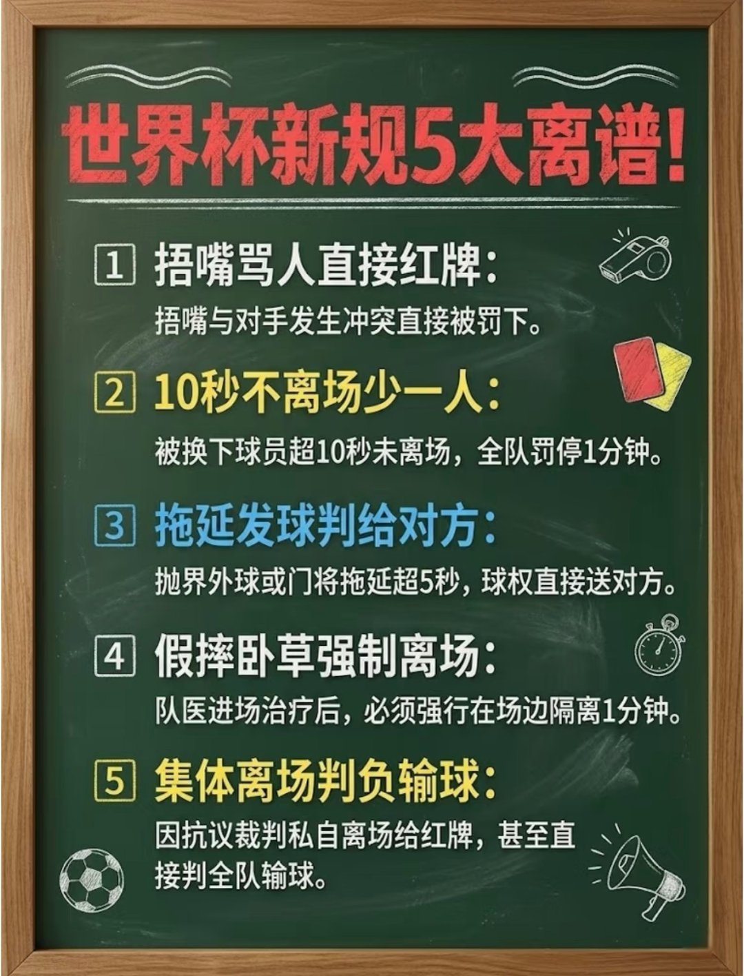 世界杯最离谱的规则出现了非正经观战世界杯