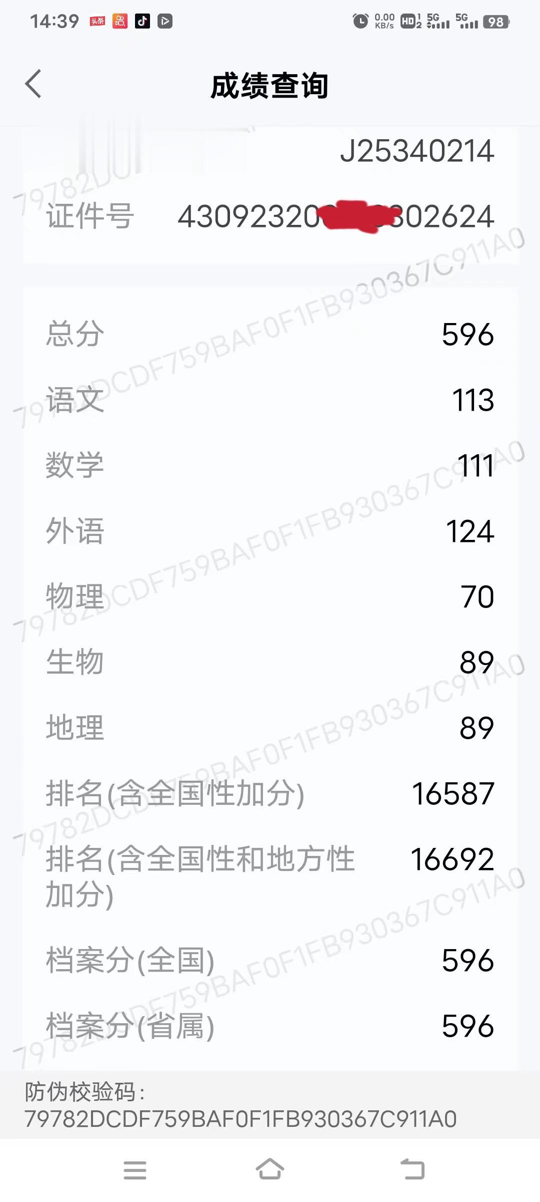 今天出高考成绩，我的外甥女李胜瑛估分550，最终档案成绩596分，排名16000