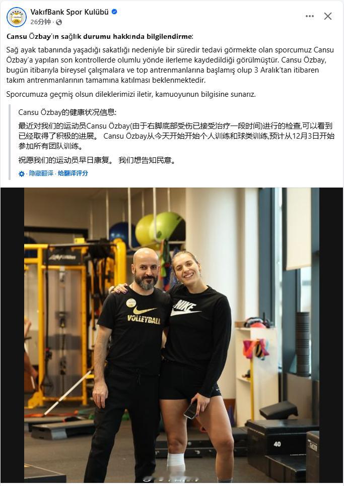 厄兹巴伊12月3日起随队训练。 