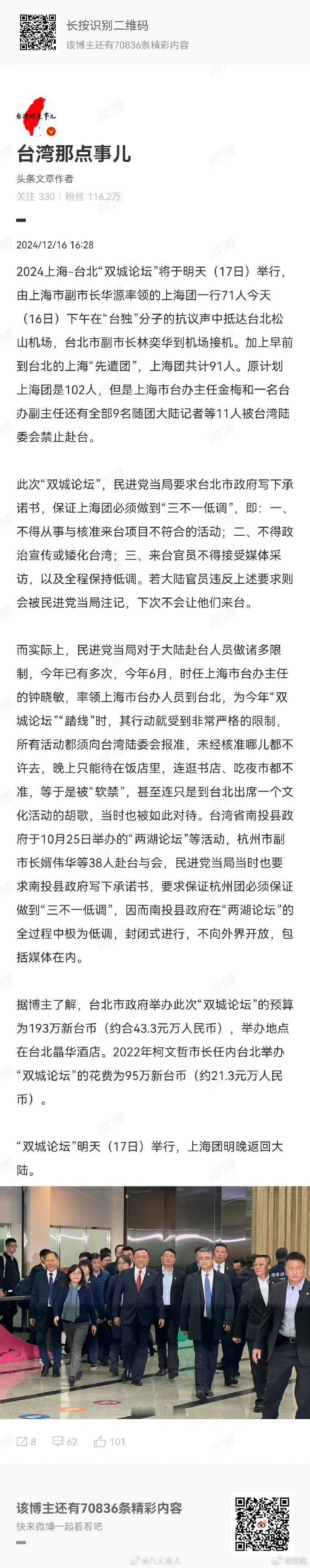 上海台办非常喜欢被虐，每次搞上海台北双城论坛，只要是在台北办，上海团去了台北就被