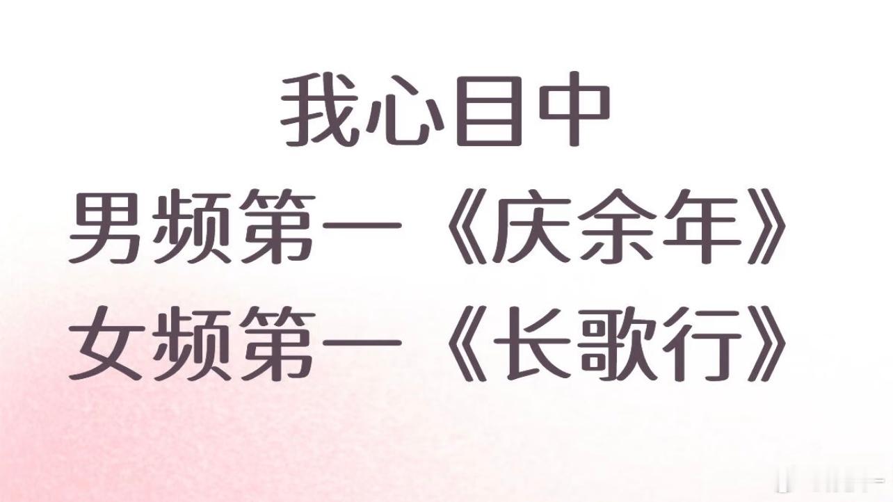 女频甄嬛传应该没啥争议吧！ 