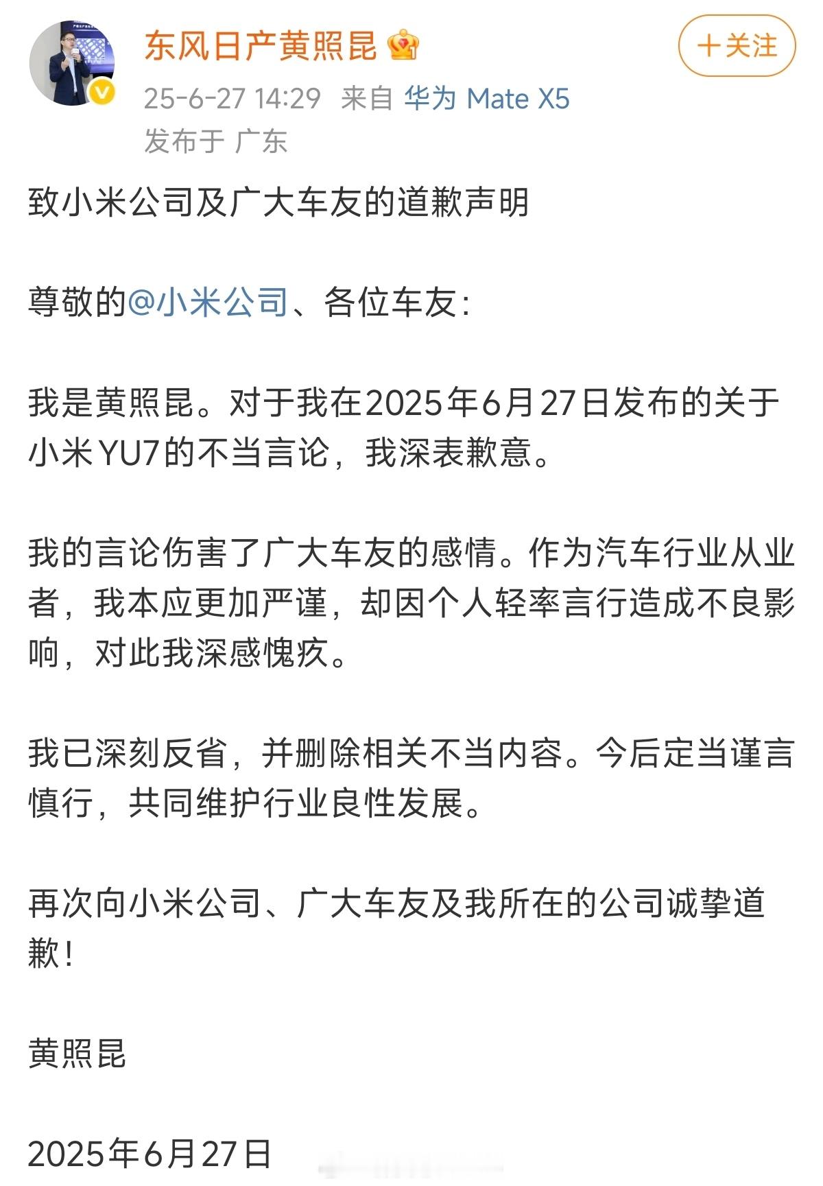 东风日产黄照昆道歉 至少最近这段时间，东风日产的这位高管应该不会再随意发布言论了