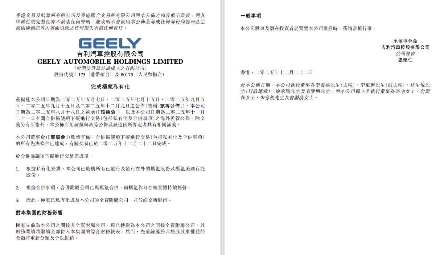 吉利汽车与极氪完成整合 回归一个吉利，吉利汽车和极氪整合完成，极氪纽交所退市并成