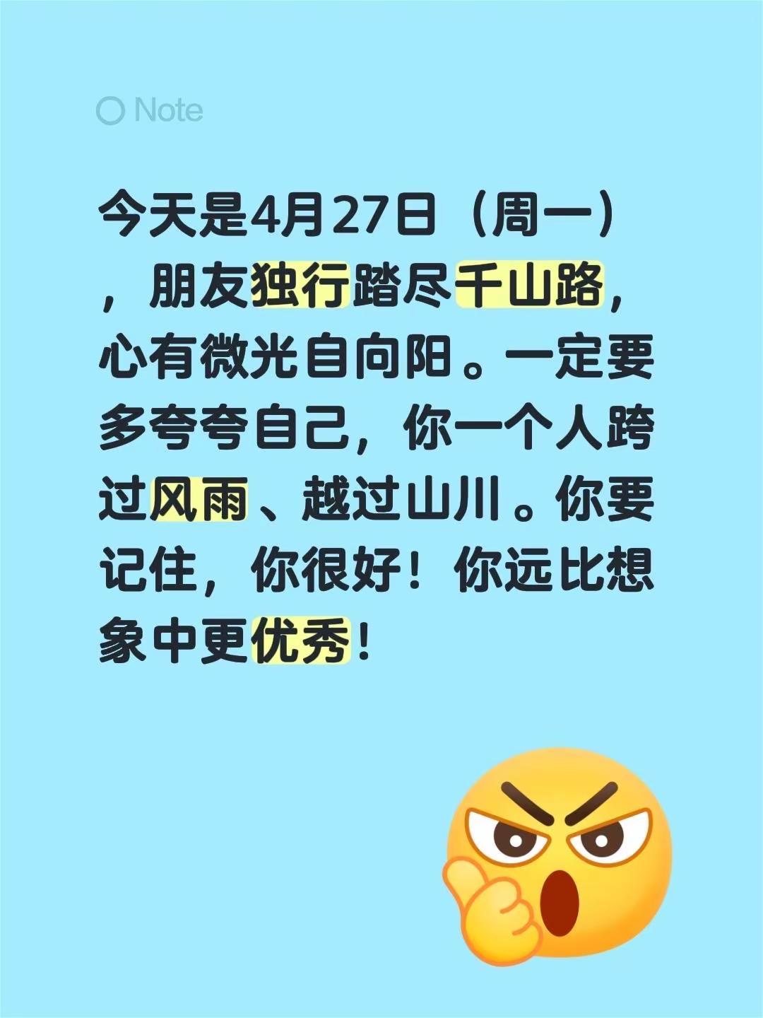 蓝光心里话。我评论了@钢琴老师张筱艺 的作品：今天是4月27日（周一），朋友独行