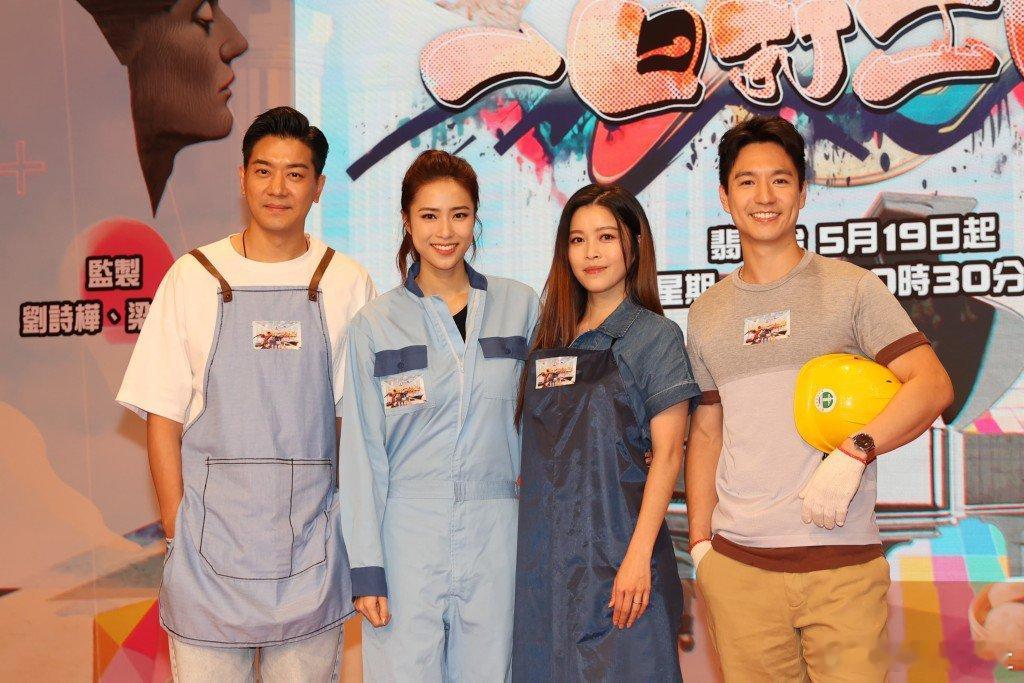 黎諾㦤、賴慰玲、劉穎鏇、吳偉豪出席《一日打工限定》記者會。黎諾㦤與賴慰玲分別體驗