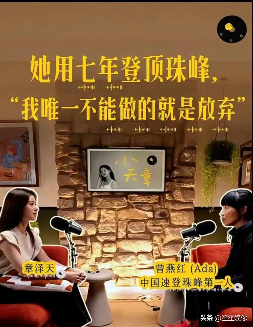 章泽天的第二期播客确实做了很多功课，选的嘉宾也很好。但她情感隔离很严重啊，起码在