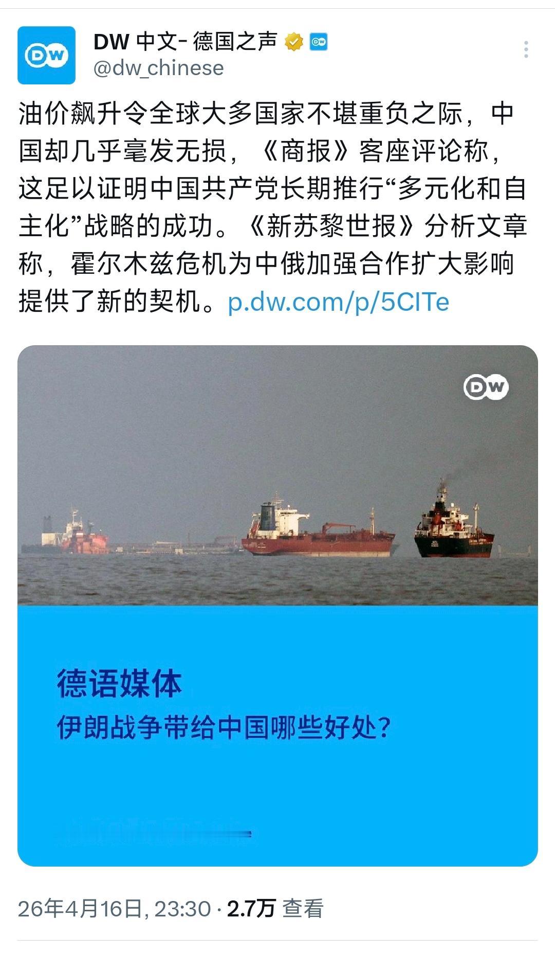 德国之声4月17日晚写道：“《南德意志报》分析文章指出，美国总统下令封锁霍尔木兹