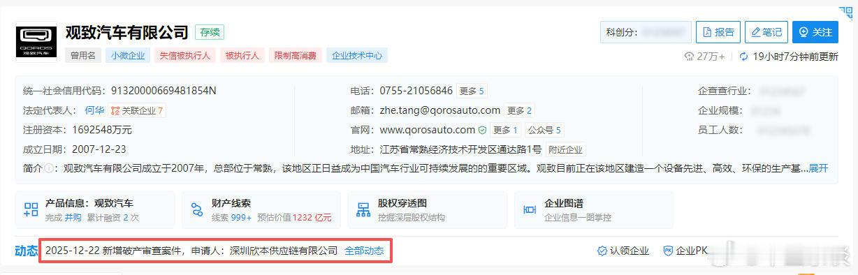 观致汽车被申请破产审查 曾经被视为一种新合资的探索形式，其生产的车型在当时是有相