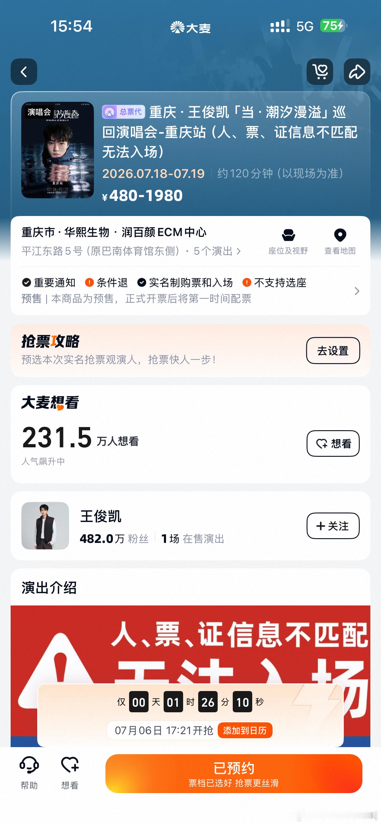 王俊凯当潮汐漫溢演唱会官宣我现在真是欲哭无泪了