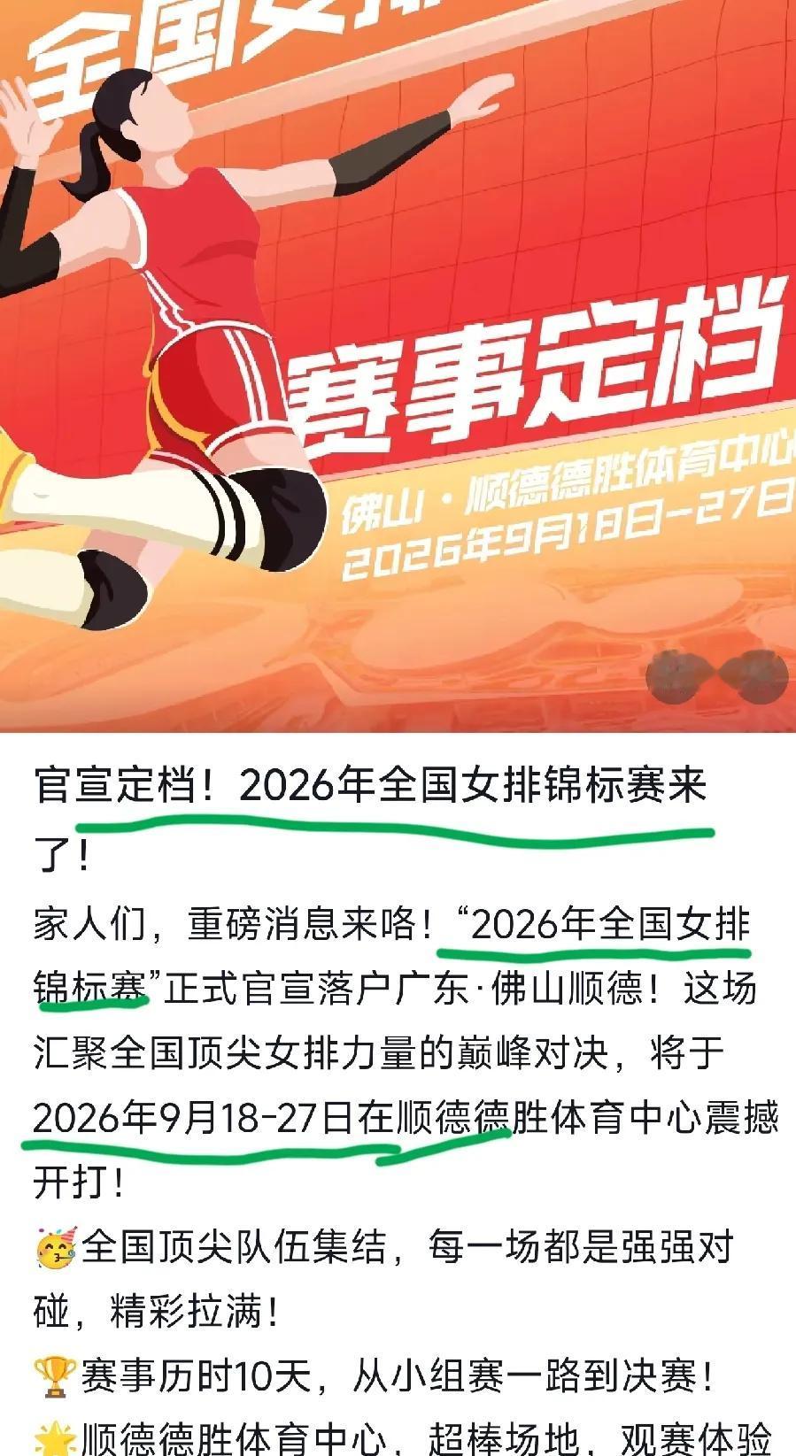 官宣定档！2026全国女排锦标赛来了！
今天全国女排锦标赛举办地发文，正式官宣今