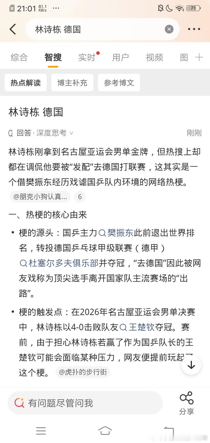 林诗栋 德国王楚钦vs林诗栋林诗栋金牌 笑发财了 这要成真 那真输赢都不行了[允