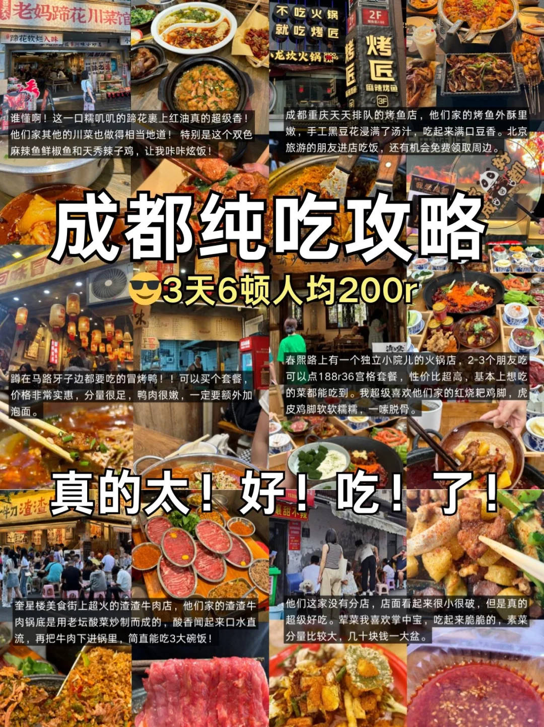 国庆吃遍成都 | 轻松拿捏3天旅游高效逛吃