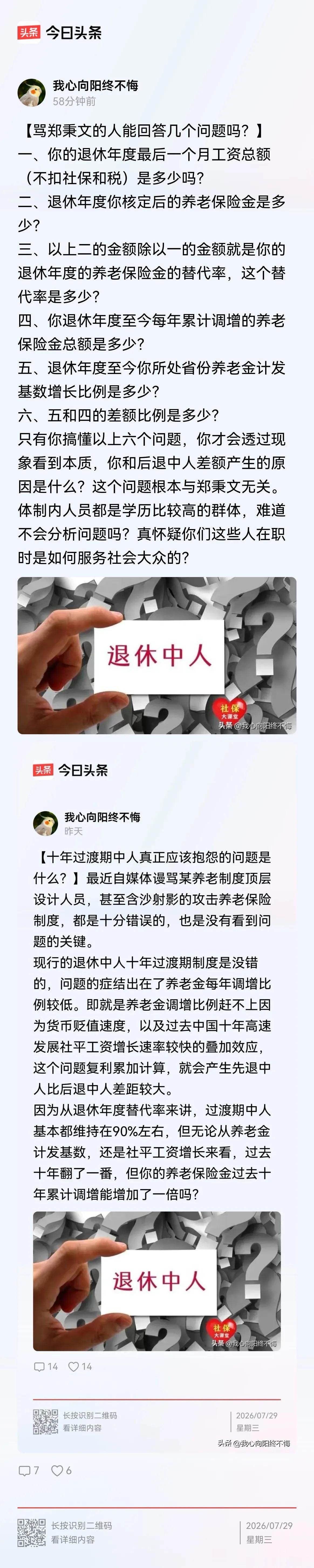 【透过现象看本质】养老金早退人员低于后退人员，根本与养老保险制度的顶层设计无关，