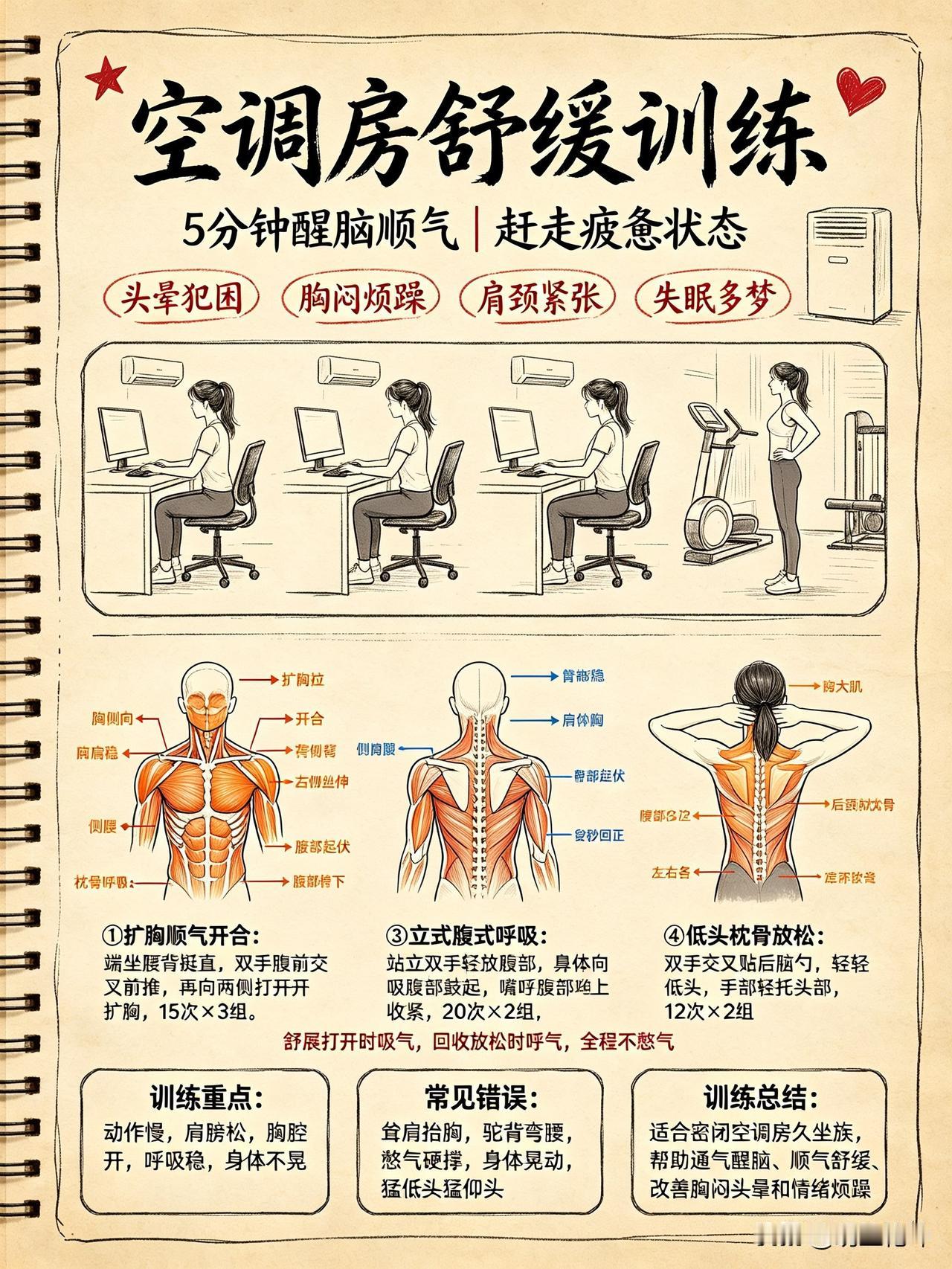 空调房通病自救✨5分钟赶走头晕犯困、胸闷烦躁！

谁懂长期待在办公室密闭空调房的