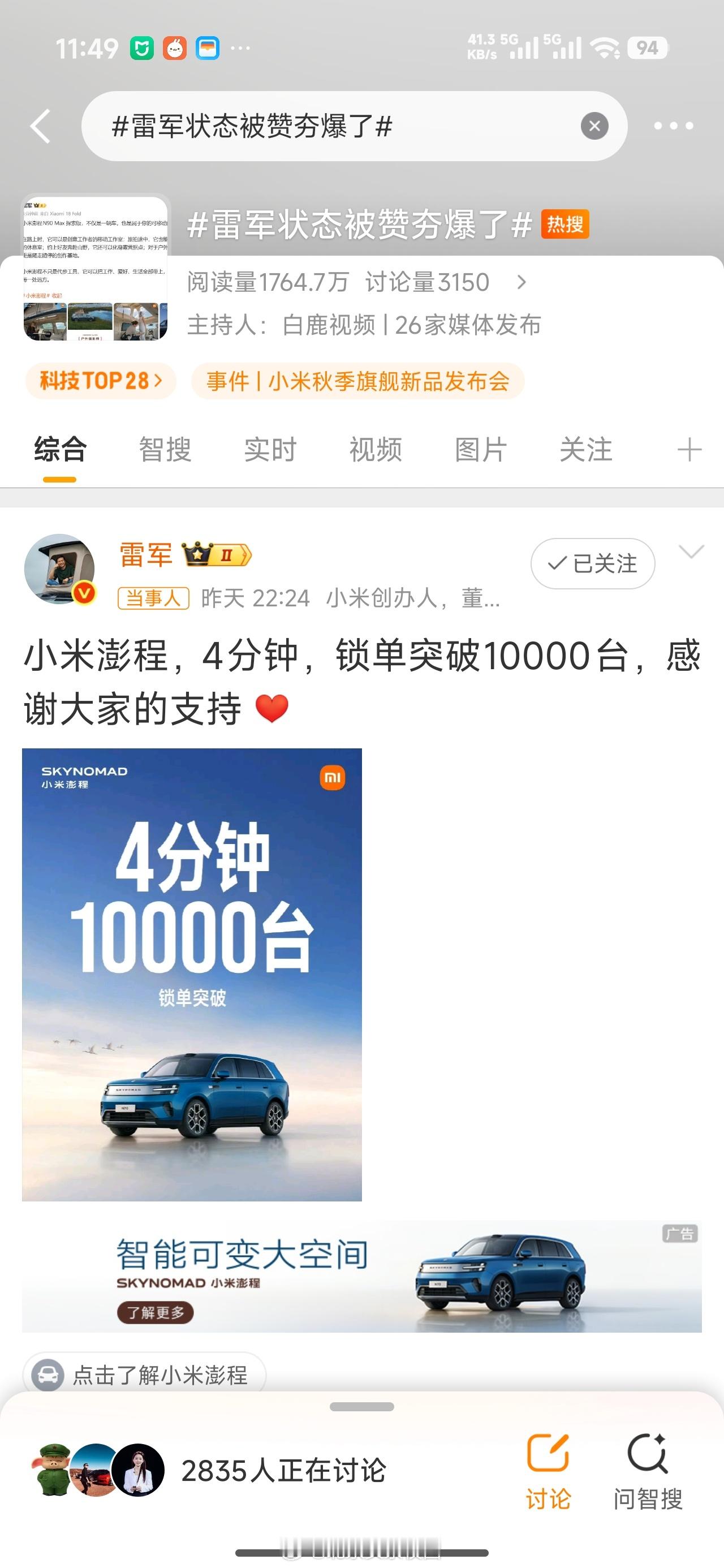 雷军状态被赞夯爆了新能源汽车﻿ ﻿ ​​​