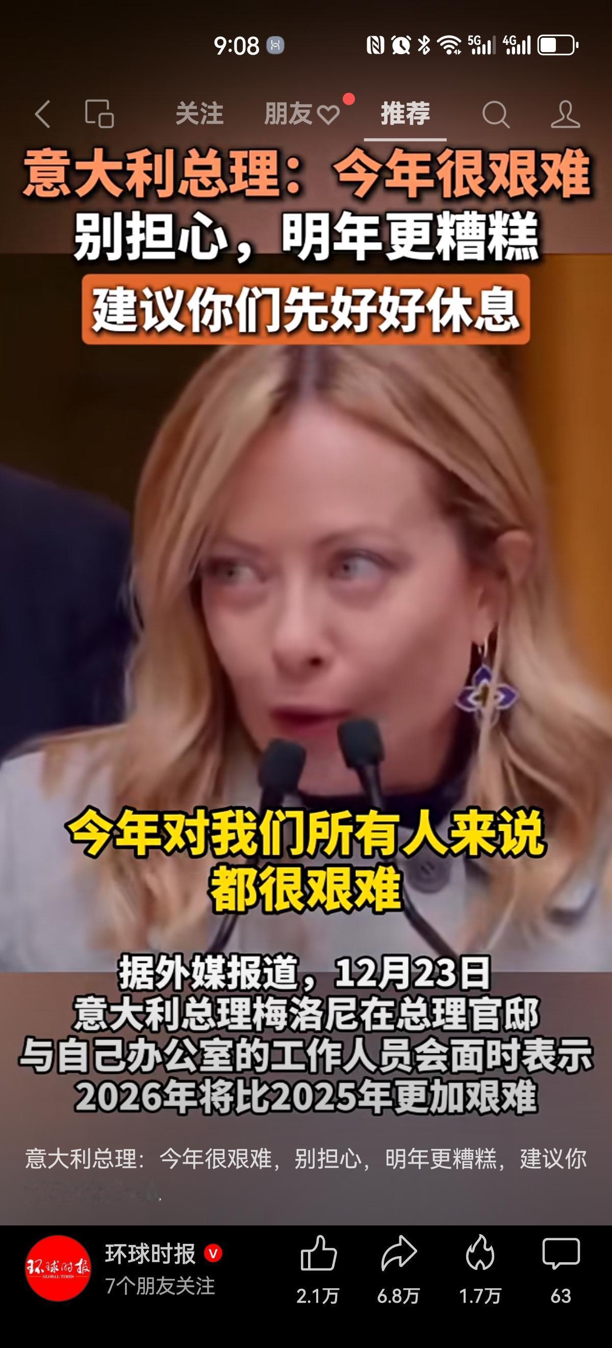 看到这个消息，
我眼泪都要流出来了！
为啥这么难？
连意大利总理都说了，
今年很